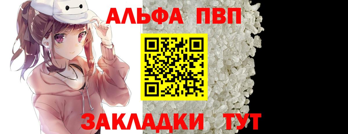 Alpha-PVP VHQ  Вход с VPN  Альфа ПВП кристаллы  Alpha-PVP VHQ  купить   Алатырь 