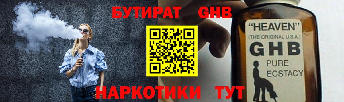 Алатырь  БУТИРАТ BDO 33%  БУТИРАТ  Вход с VPN 