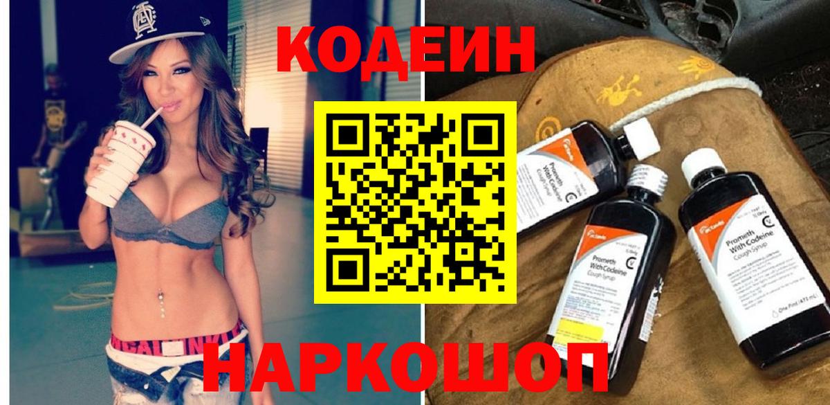 Кодеиновый сироп Lean напиток Lean (лин) Алатырь