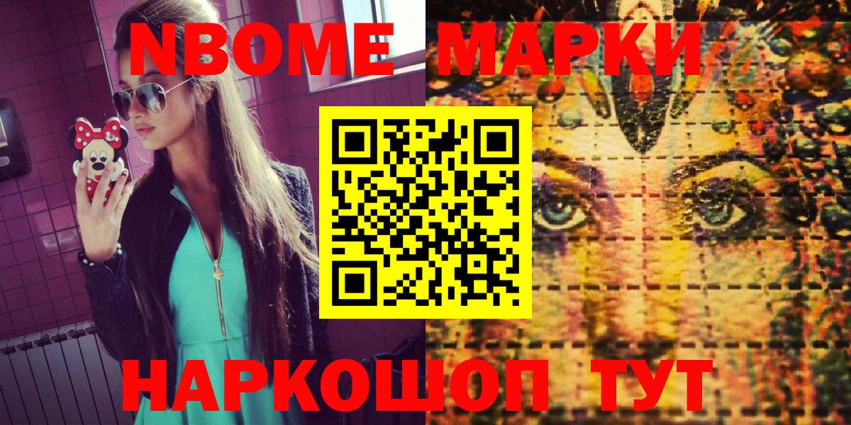 Марки 25I-NBOMe 1,5мг Алатырь