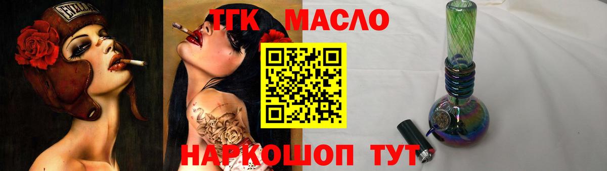 ТГК вейп с тгк Алатырь